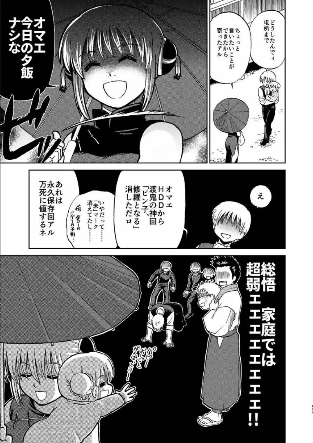 沖神デキ婚顛末記 責任とるって本当ですか!? 総集篇+α - page169