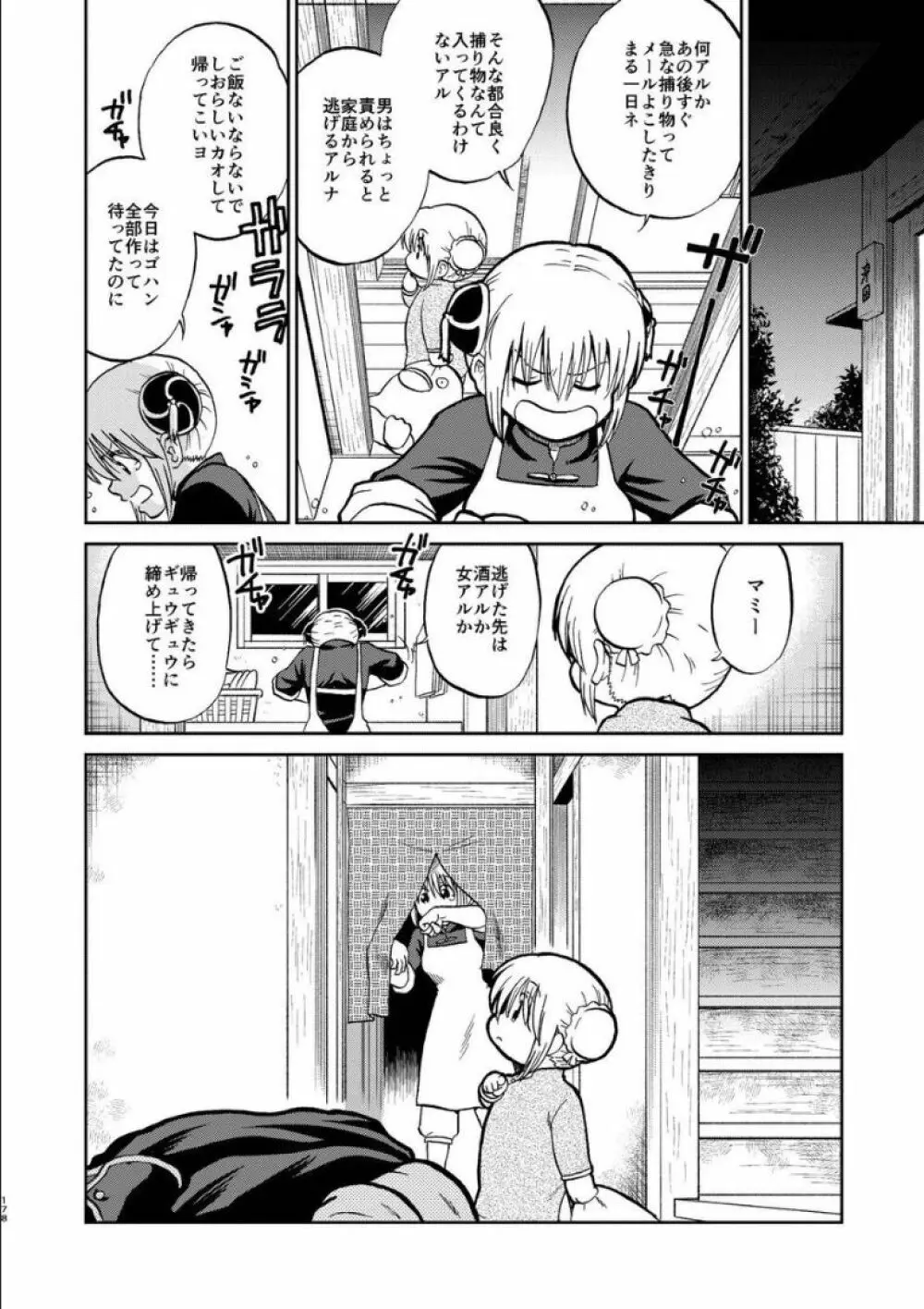 沖神デキ婚顛末記 責任とるって本当ですか!? 総集篇+α - page170