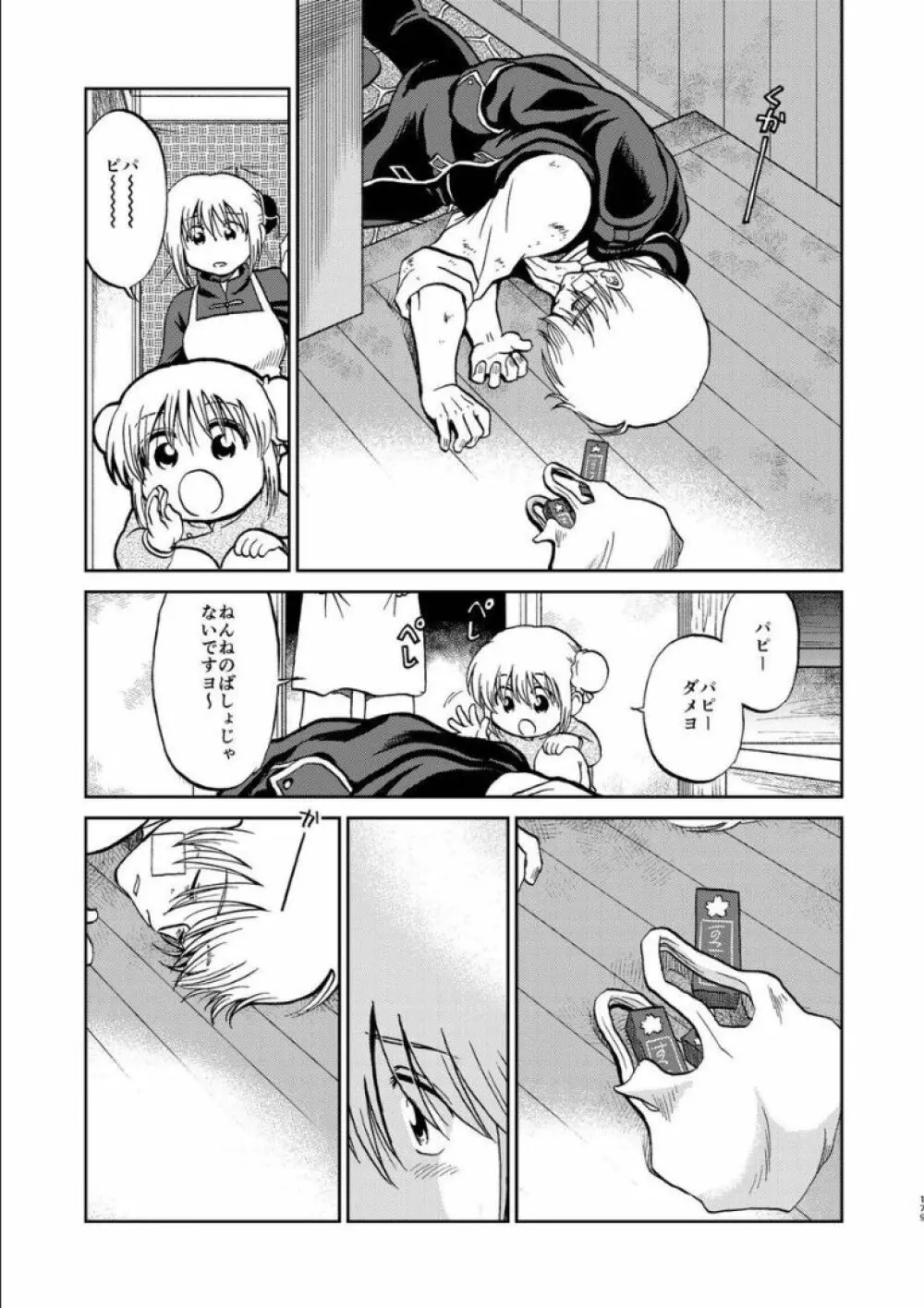 沖神デキ婚顛末記 責任とるって本当ですか!? 総集篇+α - page171