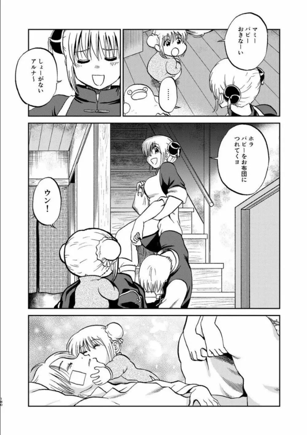 沖神デキ婚顛末記 責任とるって本当ですか!? 総集篇+α - page172