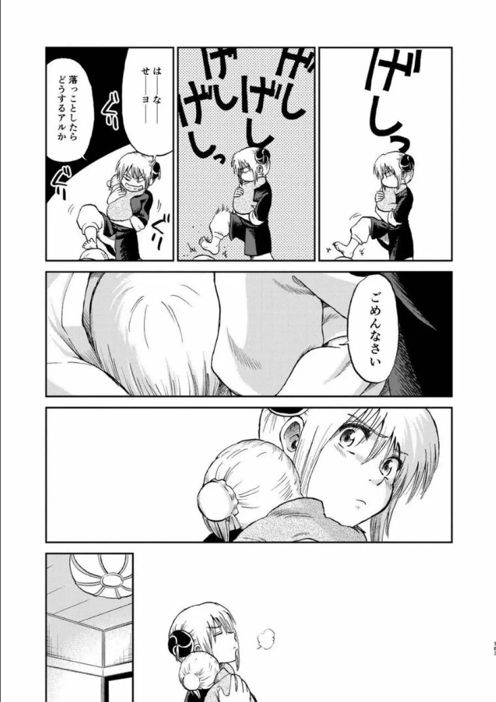 沖神デキ婚顛末記 責任とるって本当ですか!? 総集篇+α - page175