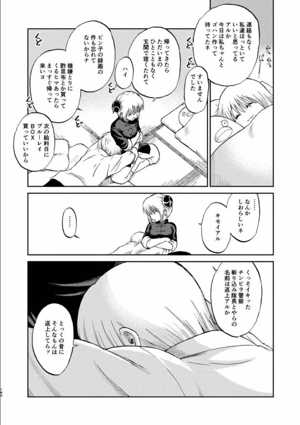 沖神デキ婚顛末記 責任とるって本当ですか!? 総集篇+α - page176