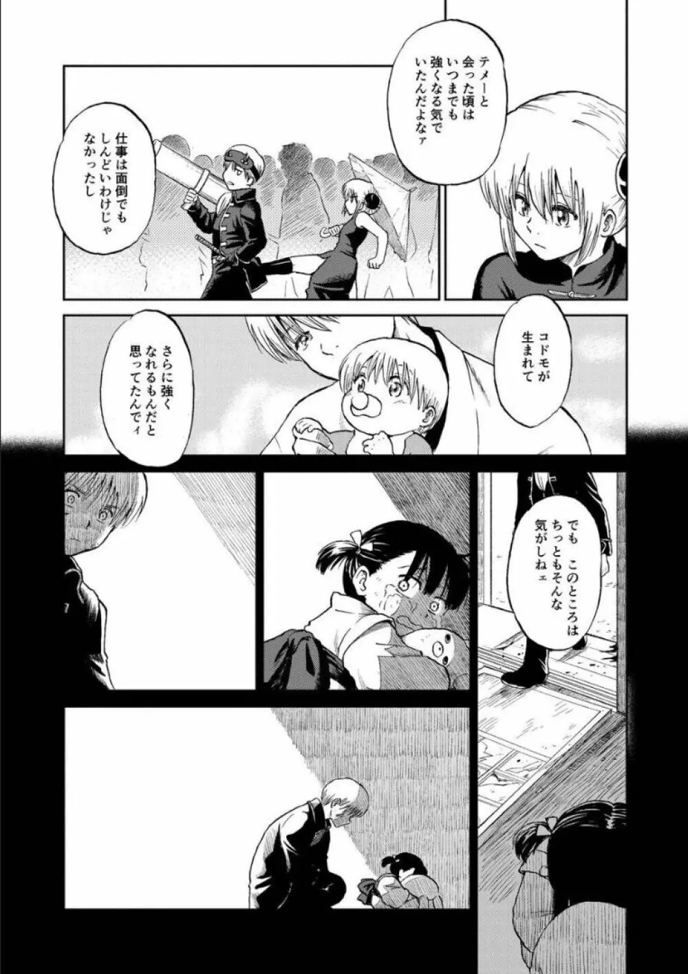 沖神デキ婚顛末記 責任とるって本当ですか!? 総集篇+α - page177