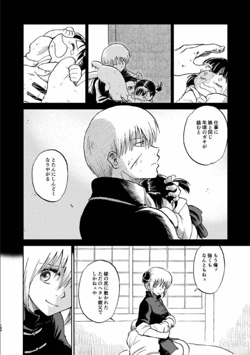 沖神デキ婚顛末記 責任とるって本当ですか!? 総集篇+α - page178