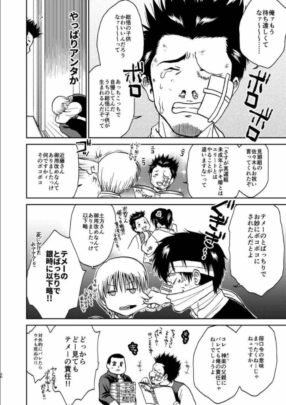 沖神デキ婚顛末記 責任とるって本当ですか!? 総集篇+α - page18