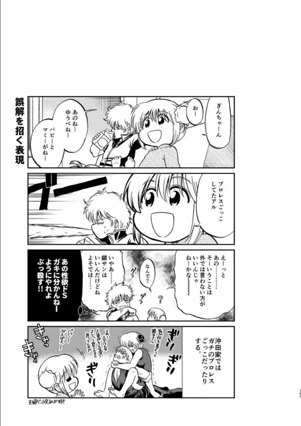 沖神デキ婚顛末記 責任とるって本当ですか!? 総集篇+α - page181