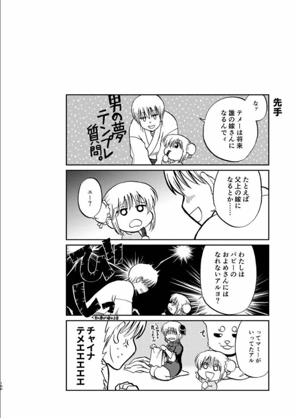 沖神デキ婚顛末記 責任とるって本当ですか!? 総集篇+α - page182