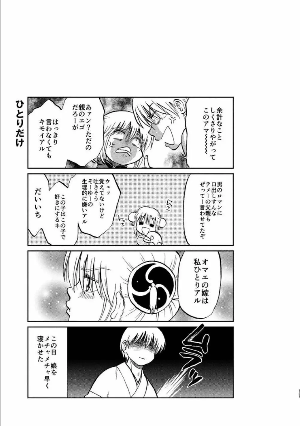 沖神デキ婚顛末記 責任とるって本当ですか!? 総集篇+α - page183