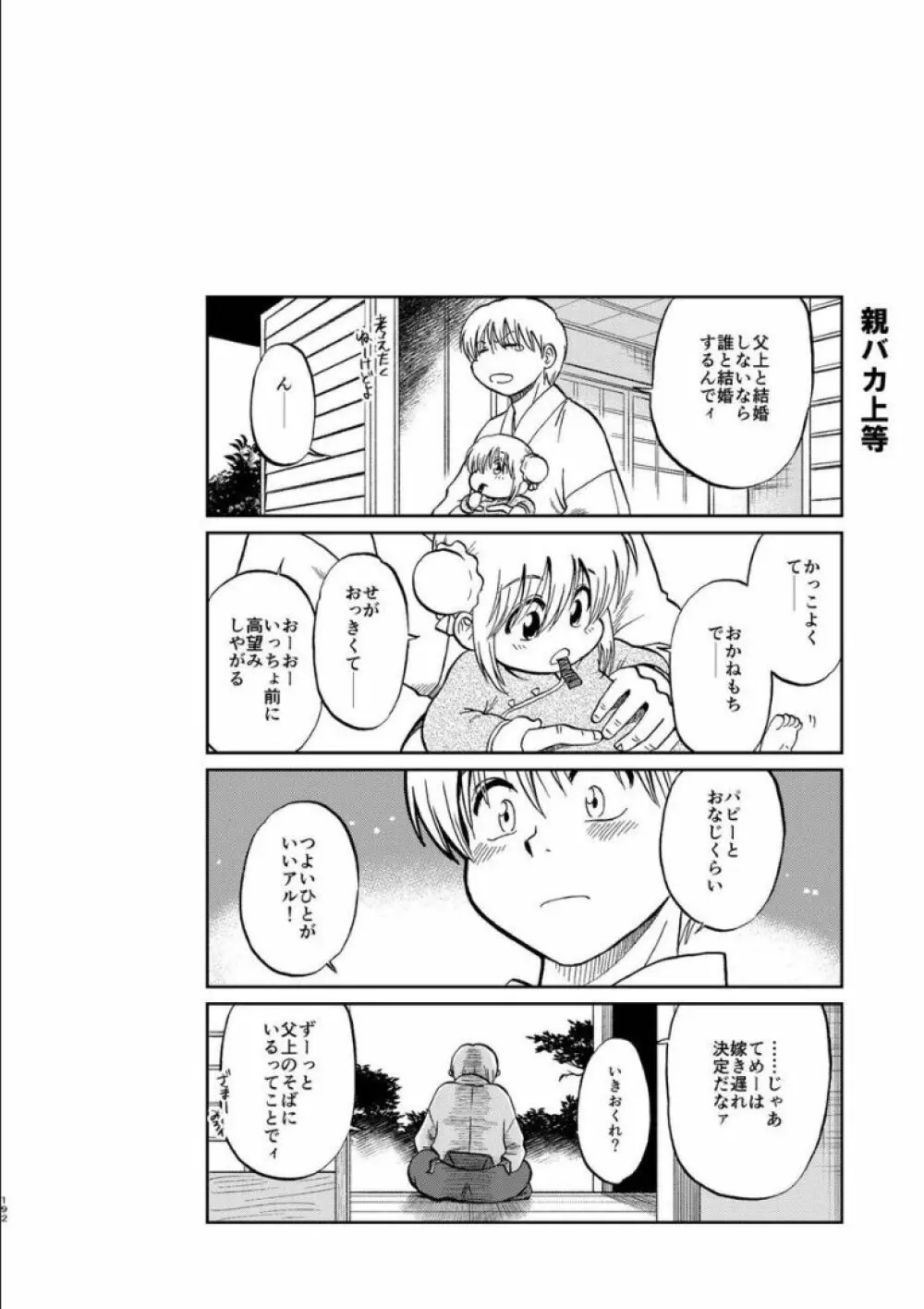 沖神デキ婚顛末記 責任とるって本当ですか!? 総集篇+α - page184