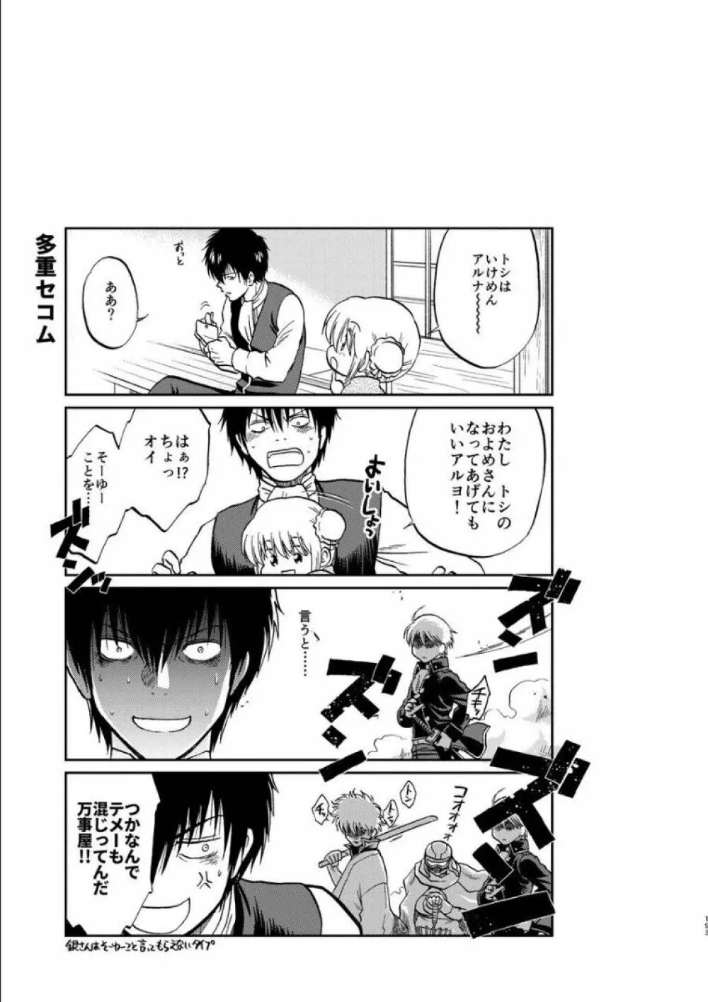 沖神デキ婚顛末記 責任とるって本当ですか!? 総集篇+α - page185