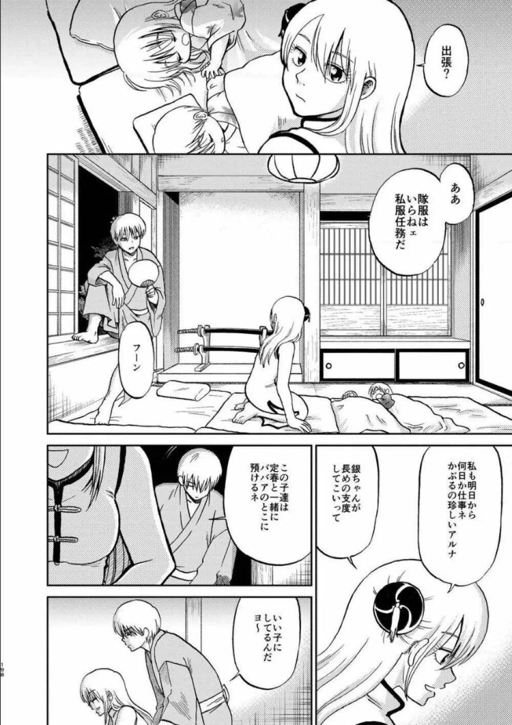 沖神デキ婚顛末記 責任とるって本当ですか!? 総集篇+α - page190