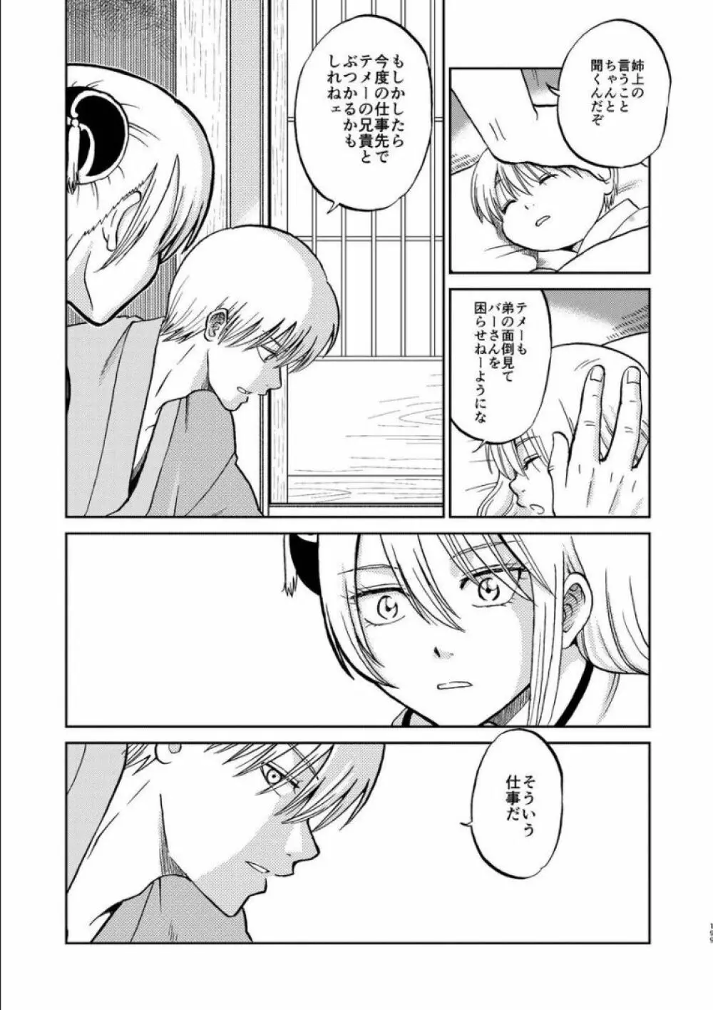 沖神デキ婚顛末記 責任とるって本当ですか!? 総集篇+α - page191