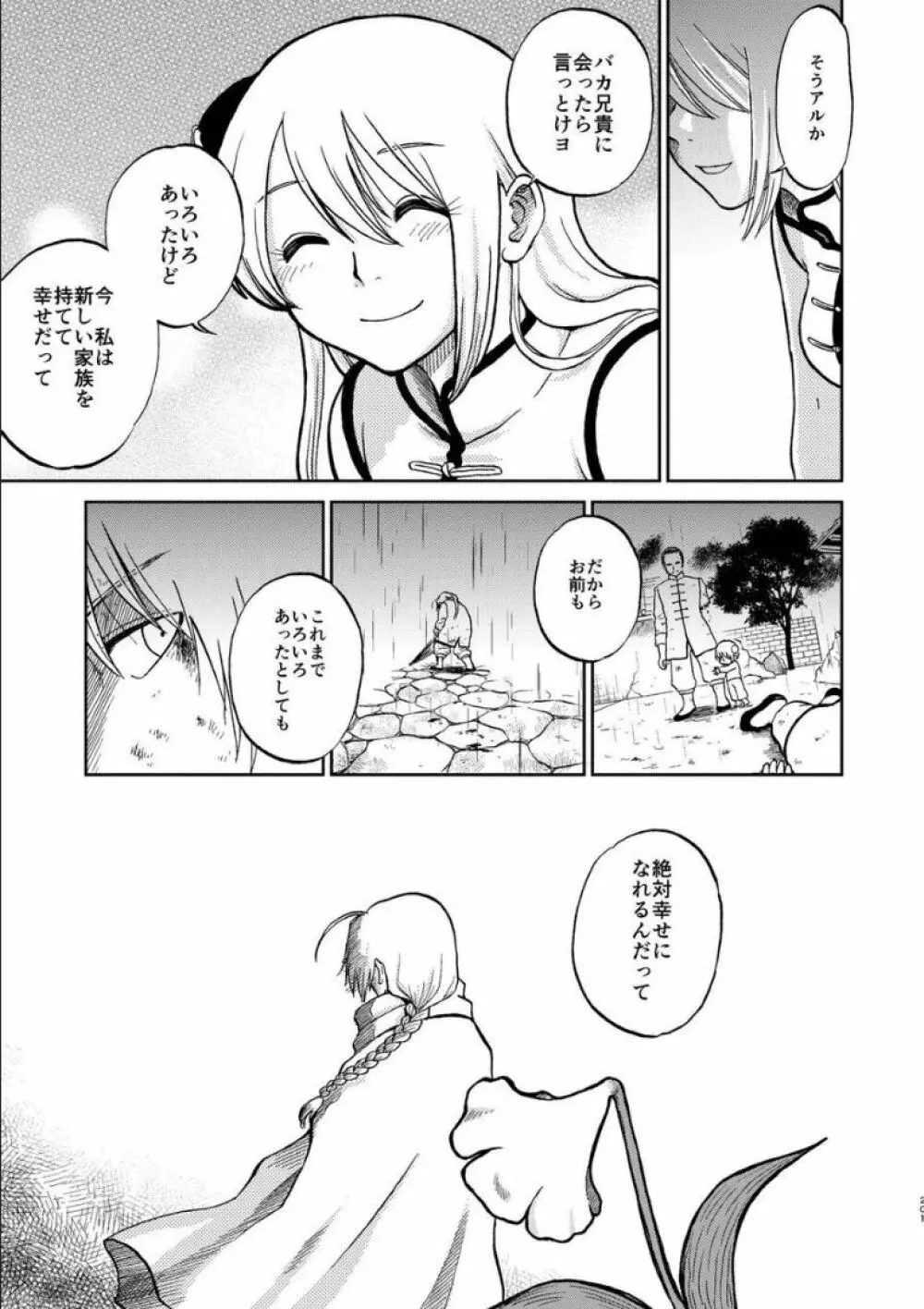 沖神デキ婚顛末記 責任とるって本当ですか!? 総集篇+α - page193