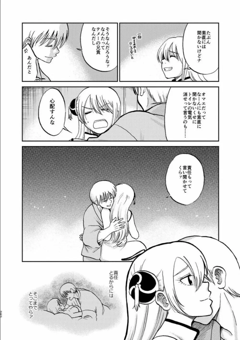 沖神デキ婚顛末記 責任とるって本当ですか!? 総集篇+α - page194