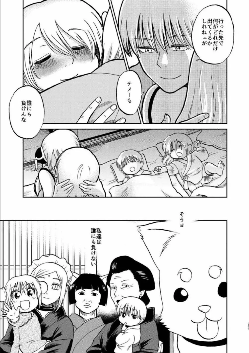 沖神デキ婚顛末記 責任とるって本当ですか!? 総集篇+α - page195