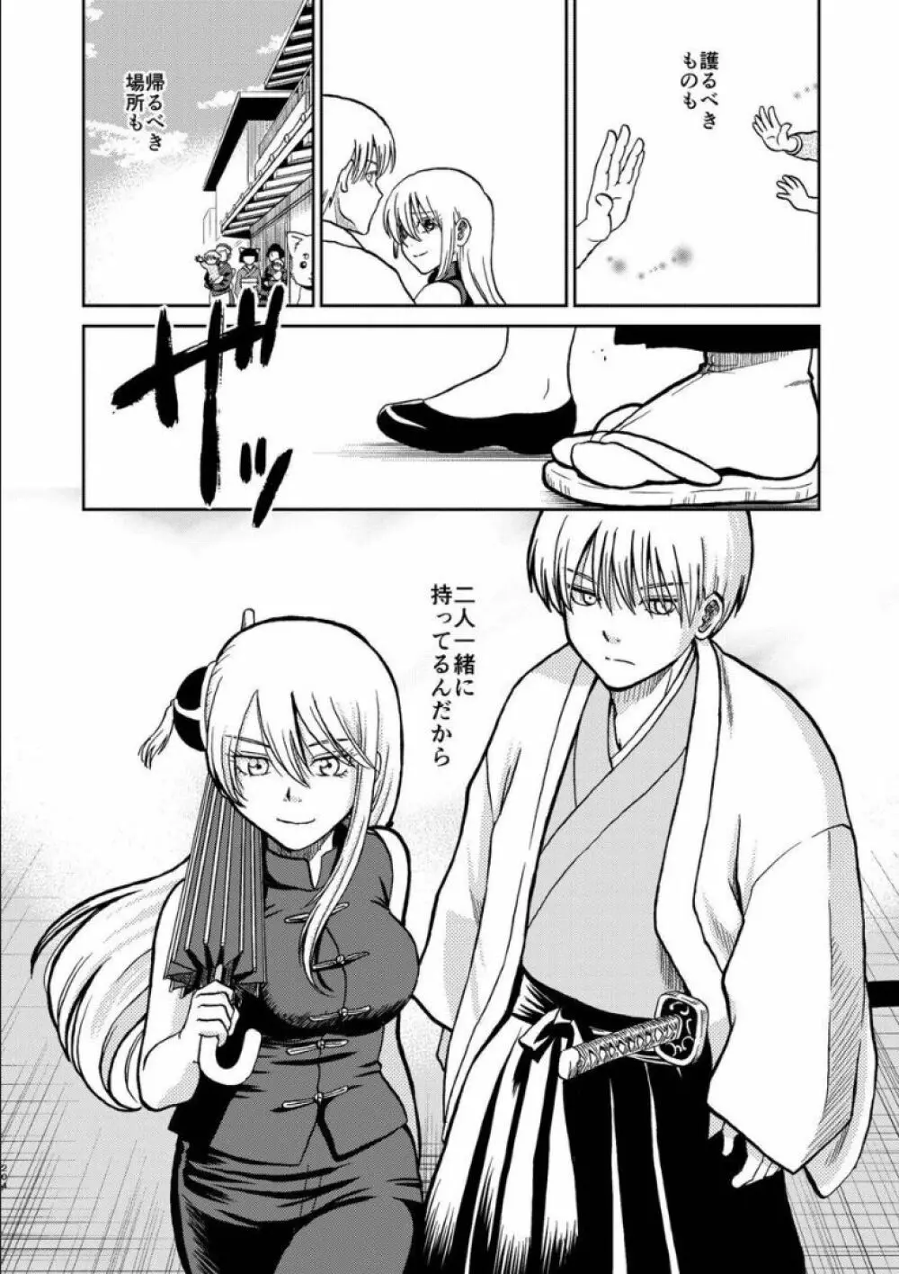 沖神デキ婚顛末記 責任とるって本当ですか!? 総集篇+α - page196