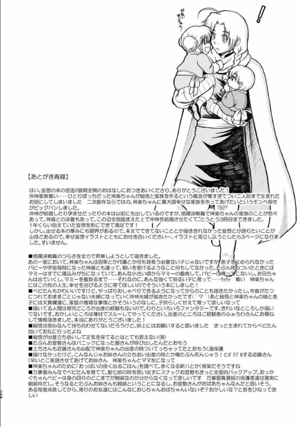 沖神デキ婚顛末記 責任とるって本当ですか!? 総集篇+α - page199