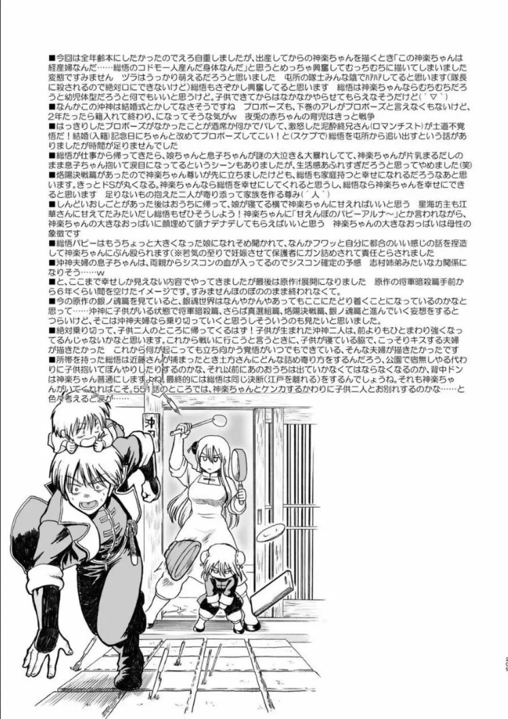 沖神デキ婚顛末記 責任とるって本当ですか!? 総集篇+α - page200