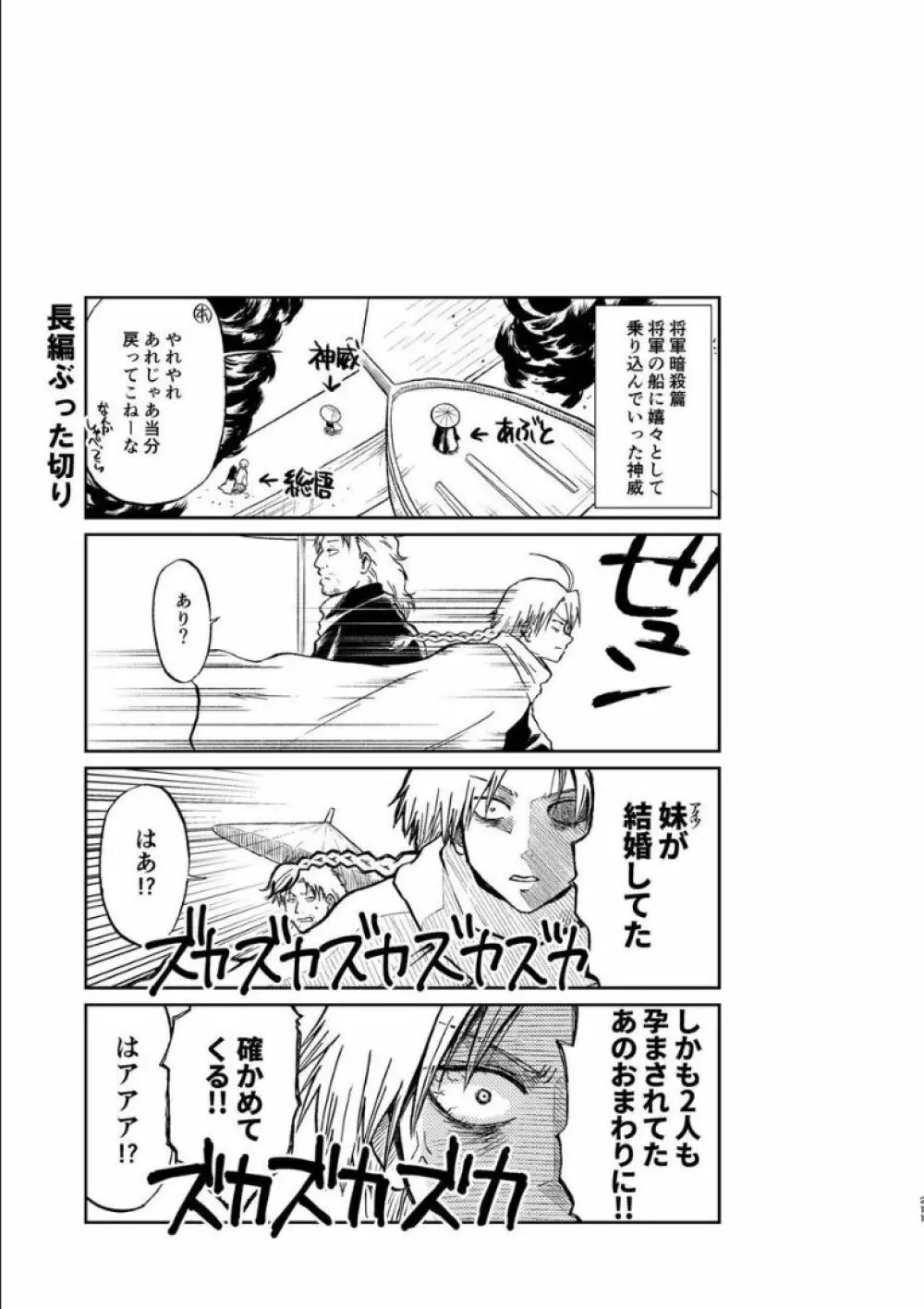 沖神デキ婚顛末記 責任とるって本当ですか!? 総集篇+α - page202