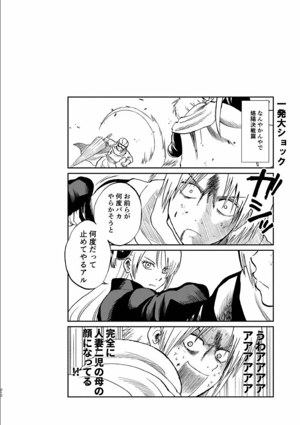 沖神デキ婚顛末記 責任とるって本当ですか!? 総集篇+α - page203