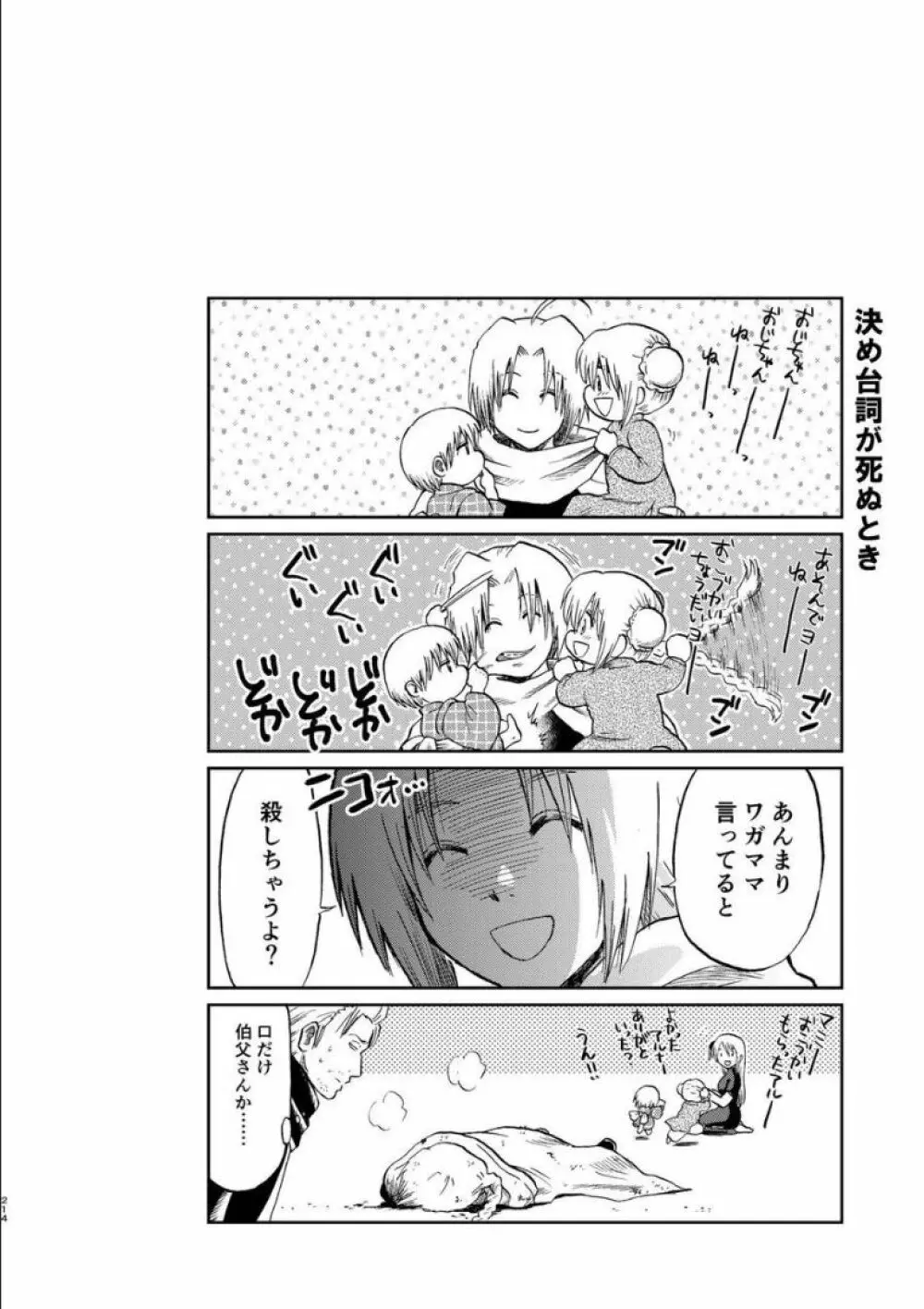 沖神デキ婚顛末記 責任とるって本当ですか!? 総集篇+α - page205