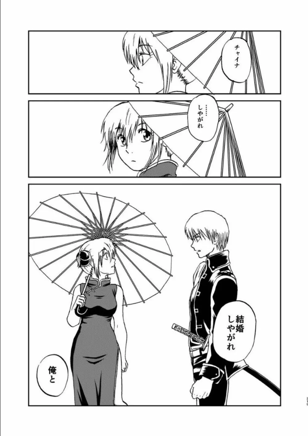 沖神デキ婚顛末記 責任とるって本当ですか!? 総集篇+α - page210