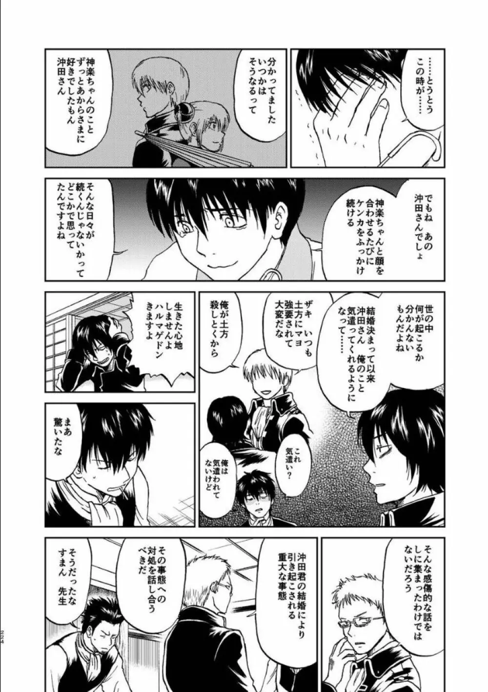 沖神デキ婚顛末記 責任とるって本当ですか!? 総集篇+α - page215