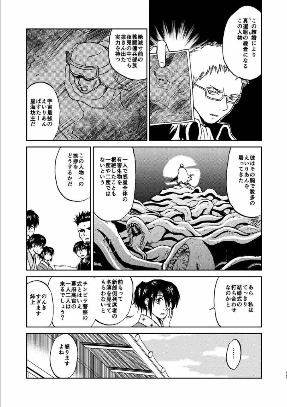 沖神デキ婚顛末記 責任とるって本当ですか!? 総集篇+α - page216