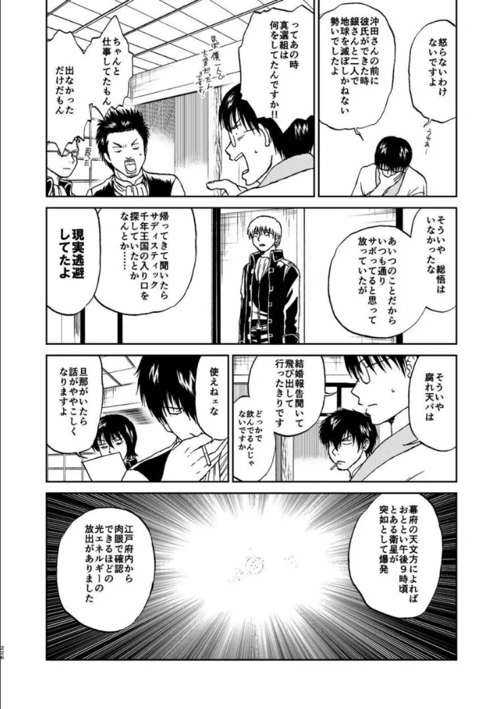 沖神デキ婚顛末記 責任とるって本当ですか!? 総集篇+α - page217