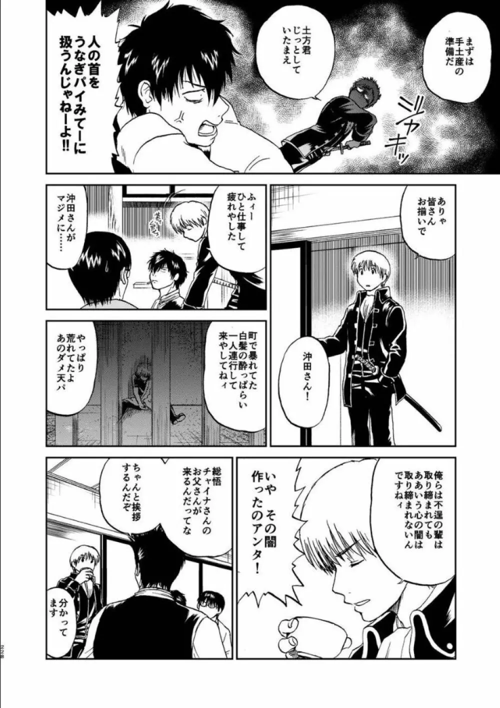 沖神デキ婚顛末記 責任とるって本当ですか!? 総集篇+α - page219