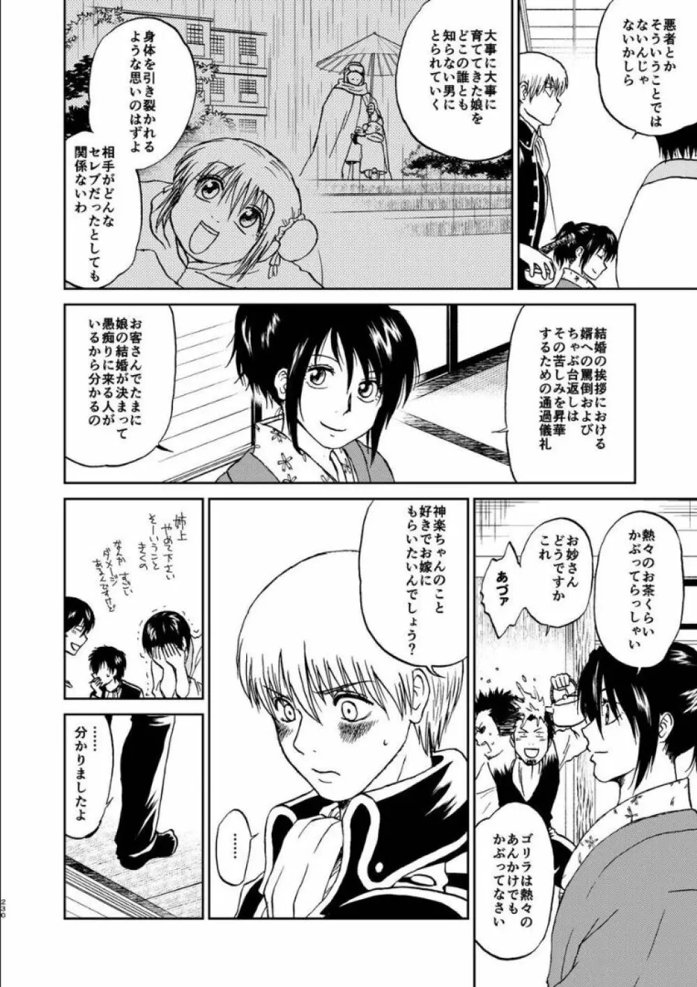 沖神デキ婚顛末記 責任とるって本当ですか!? 総集篇+α - page221