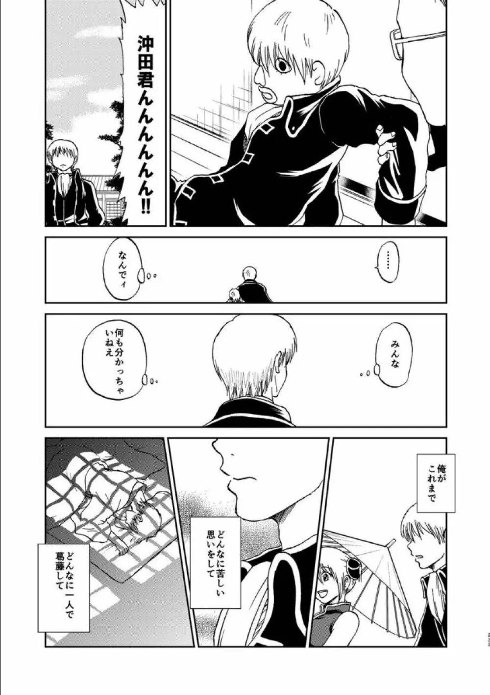 沖神デキ婚顛末記 責任とるって本当ですか!? 総集篇+α - page224