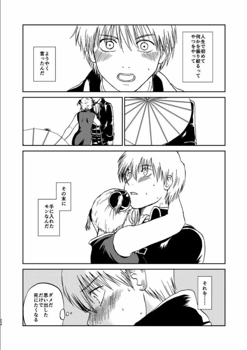 沖神デキ婚顛末記 責任とるって本当ですか!? 総集篇+α - page225