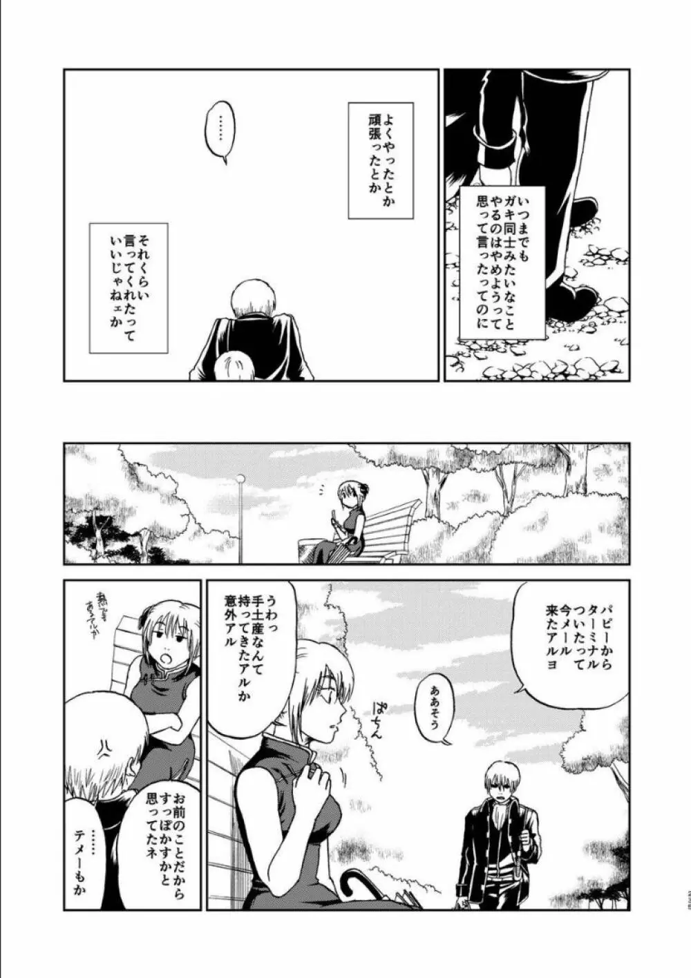 沖神デキ婚顛末記 責任とるって本当ですか!? 総集篇+α - page226