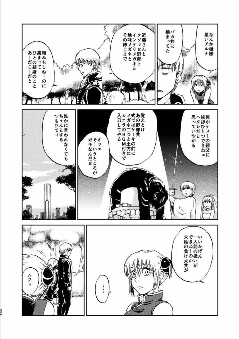 沖神デキ婚顛末記 責任とるって本当ですか!? 総集篇+α - page227