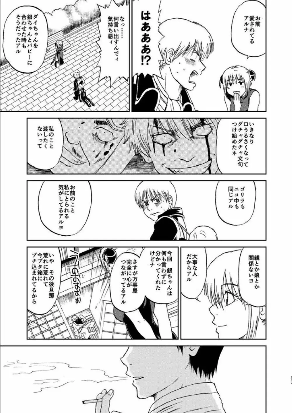 沖神デキ婚顛末記 責任とるって本当ですか!? 総集篇+α - page228