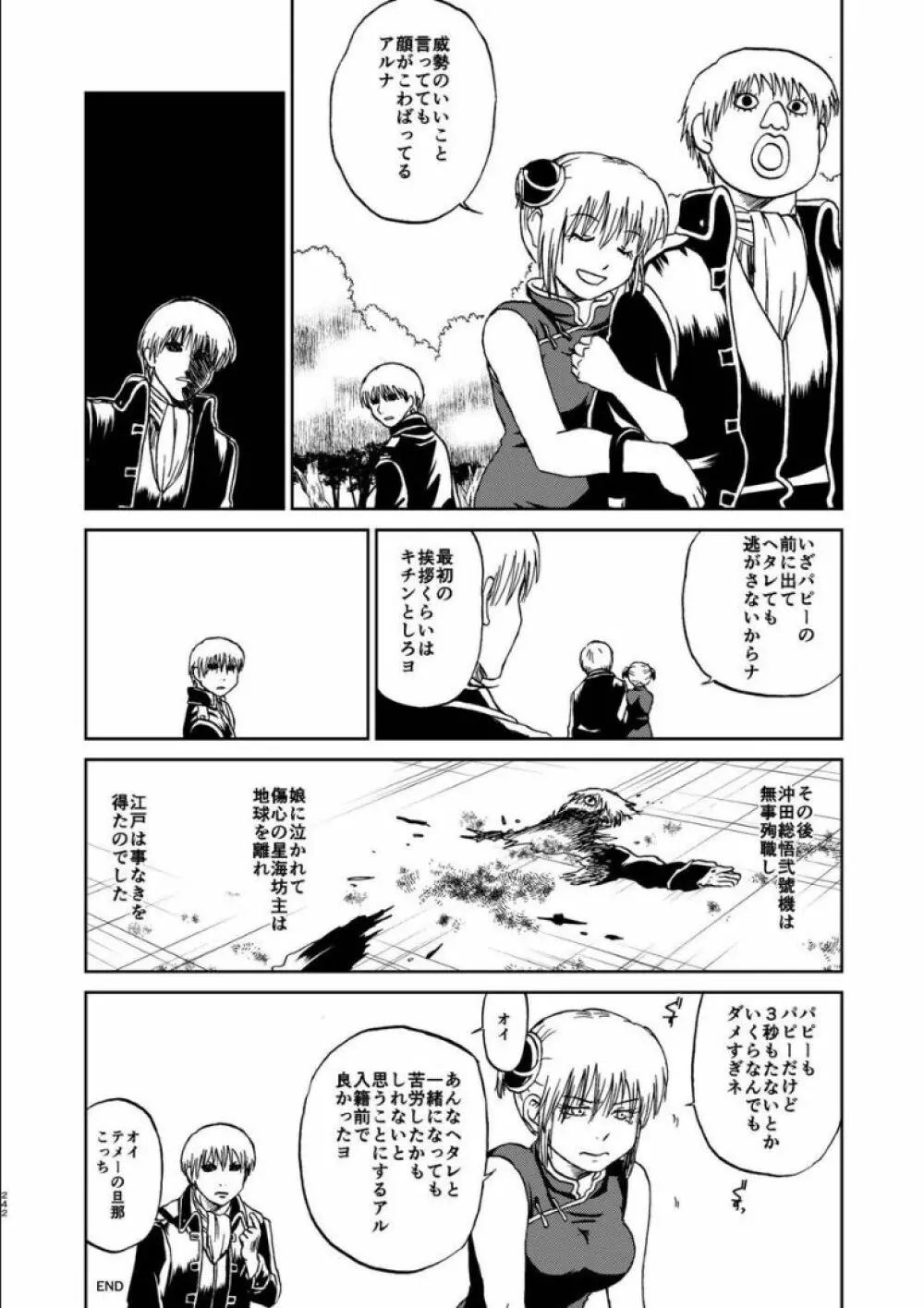 沖神デキ婚顛末記 責任とるって本当ですか!? 総集篇+α - page233