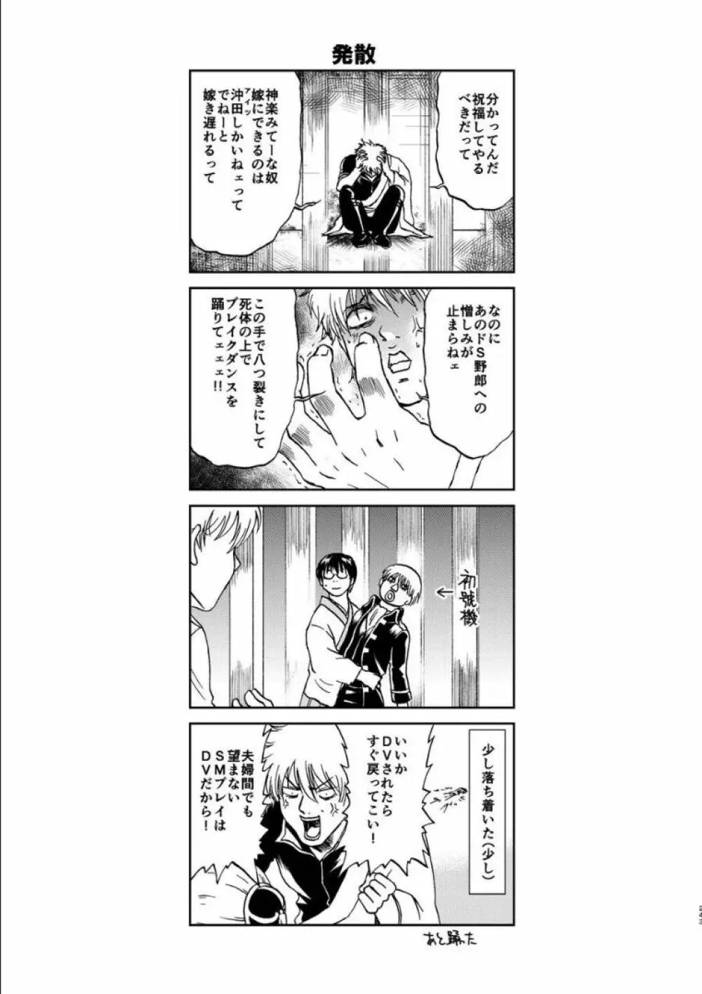 沖神デキ婚顛末記 責任とるって本当ですか!? 総集篇+α - page234