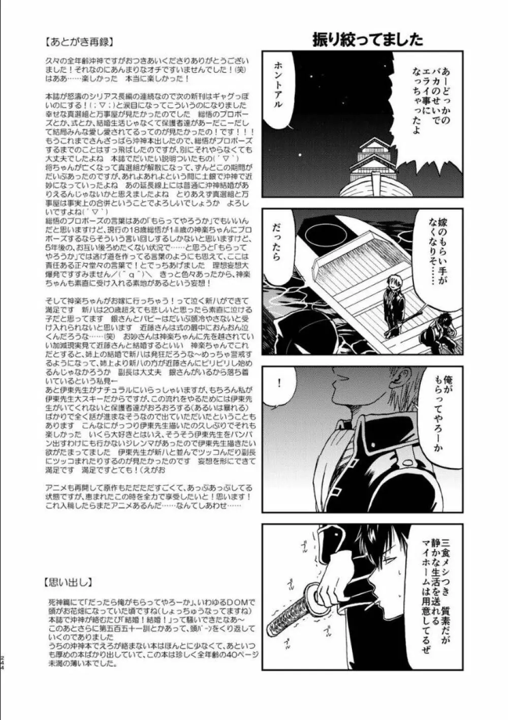 沖神デキ婚顛末記 責任とるって本当ですか!? 総集篇+α - page235