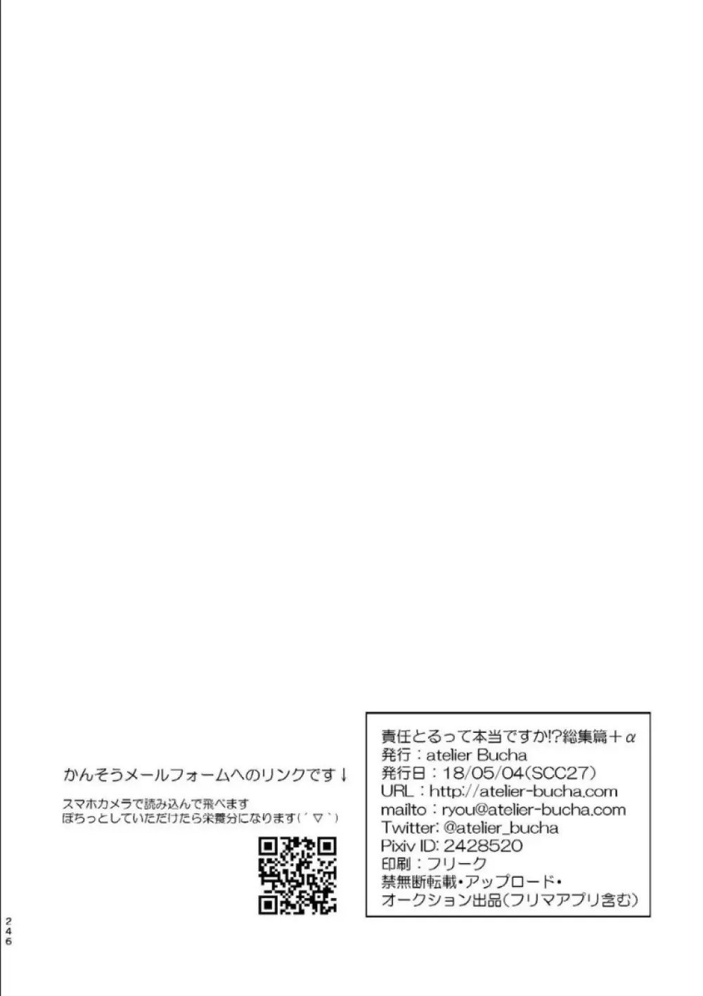 沖神デキ婚顛末記 責任とるって本当ですか!? 総集篇+α - page237