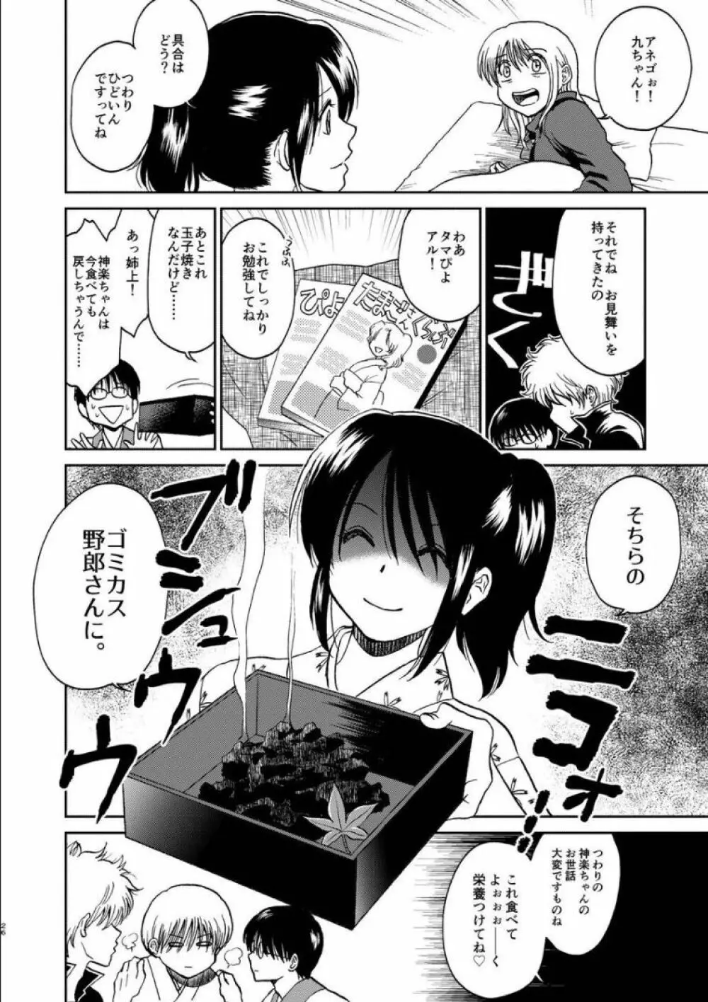 沖神デキ婚顛末記 責任とるって本当ですか!? 総集篇+α - page24