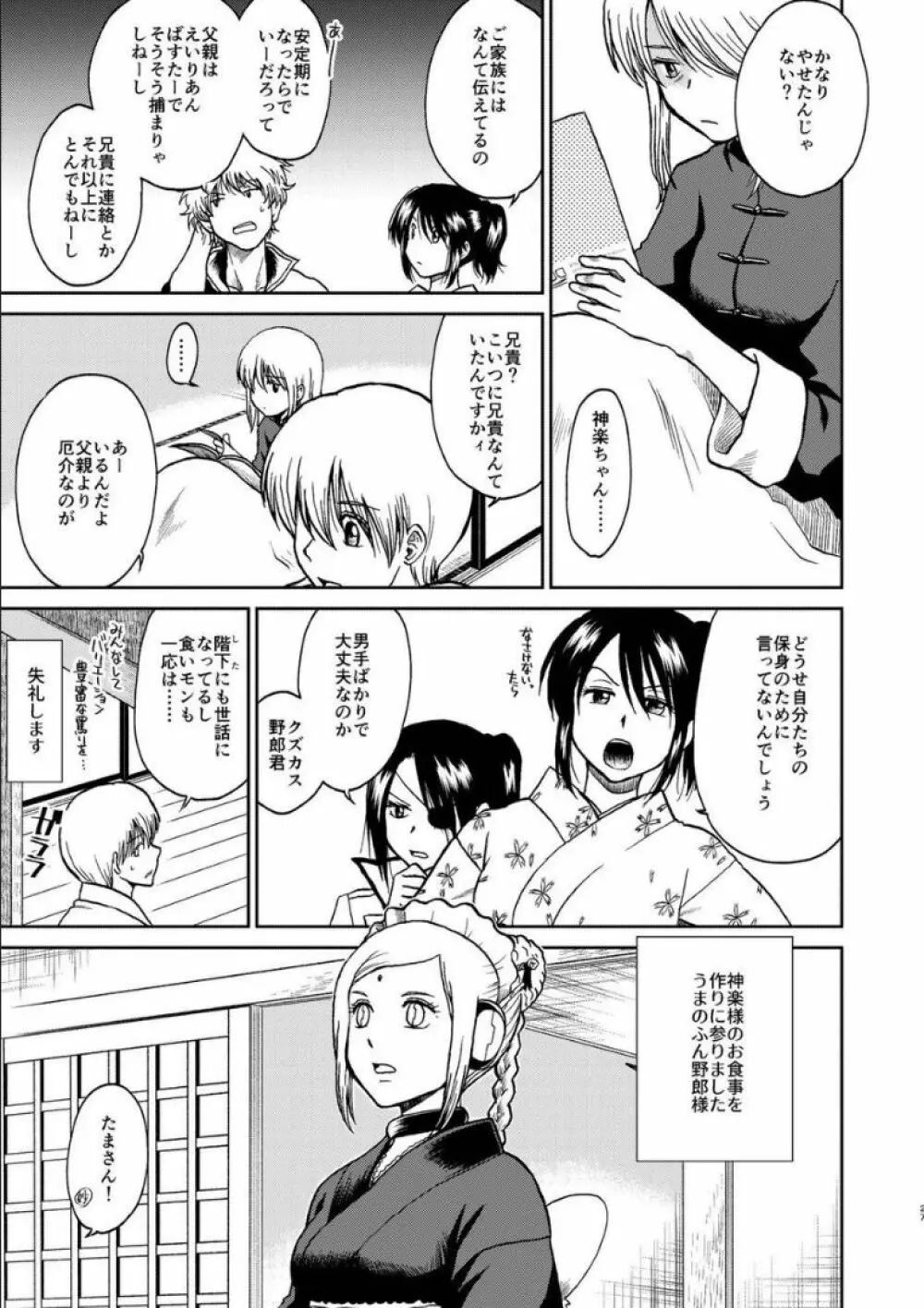 沖神デキ婚顛末記 責任とるって本当ですか!? 総集篇+α - page25