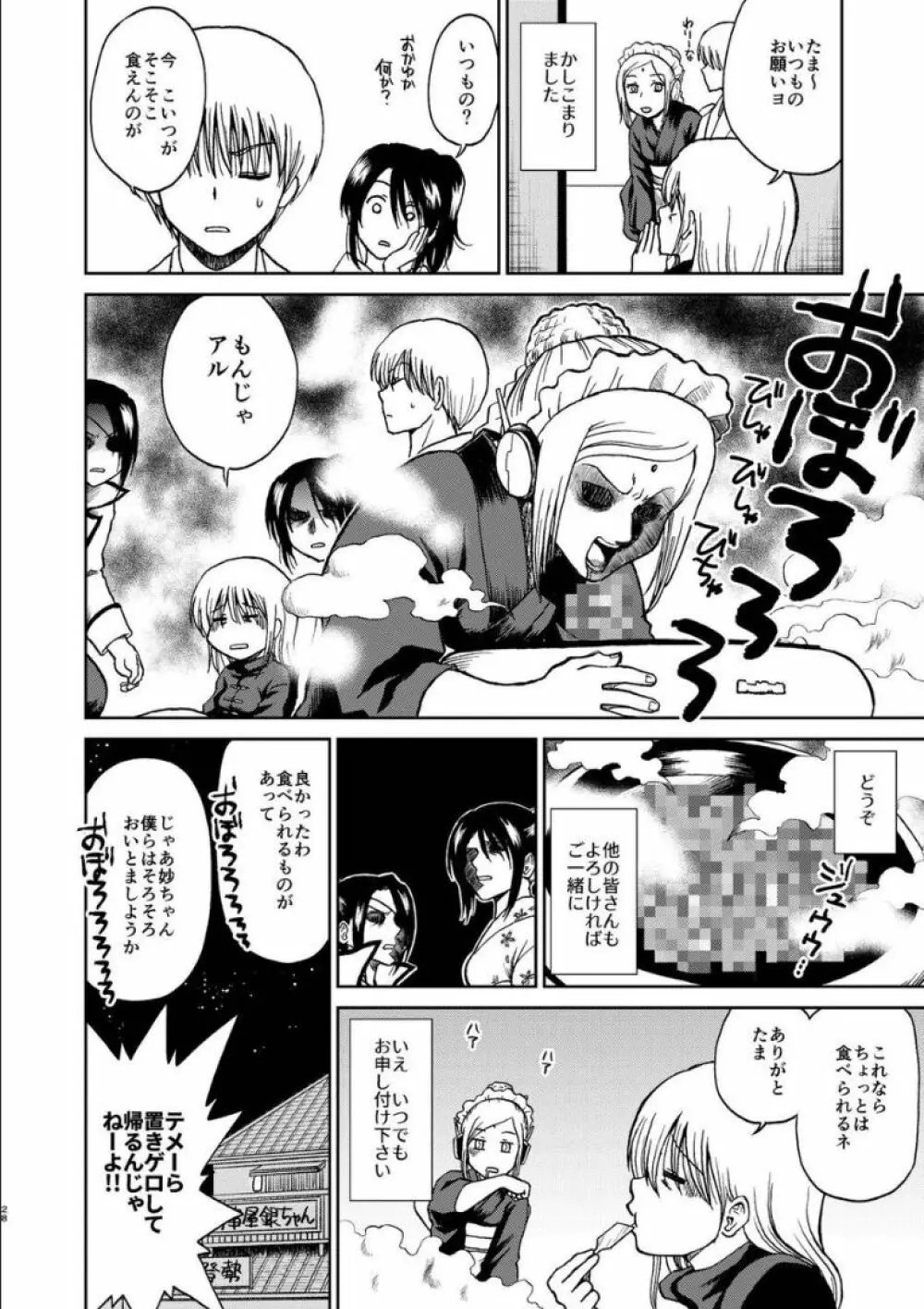 沖神デキ婚顛末記 責任とるって本当ですか!? 総集篇+α - page26