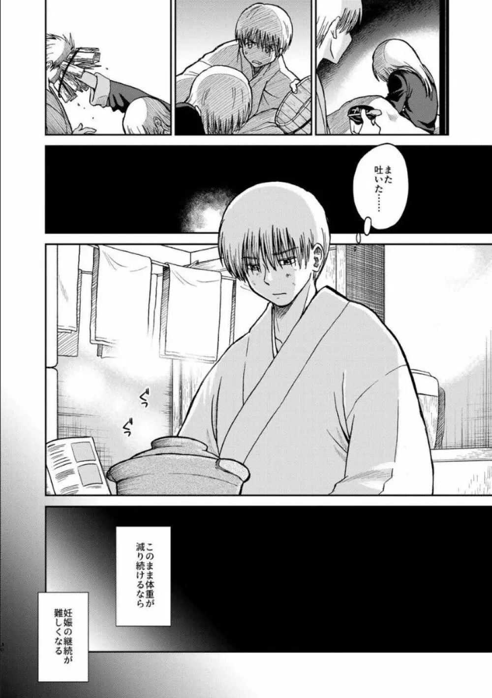 沖神デキ婚顛末記 責任とるって本当ですか!? 総集篇+α - page28