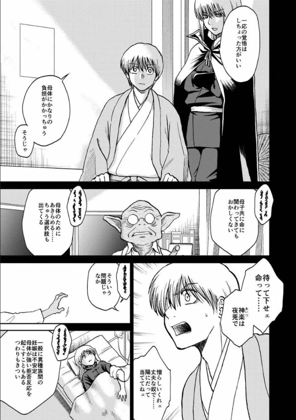 沖神デキ婚顛末記 責任とるって本当ですか!? 総集篇+α - page29