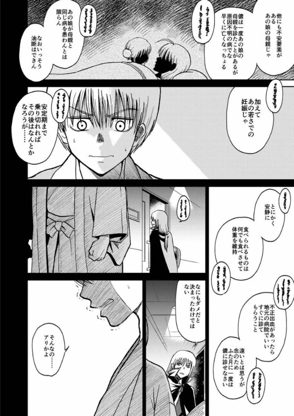 沖神デキ婚顛末記 責任とるって本当ですか!? 総集篇+α - page30