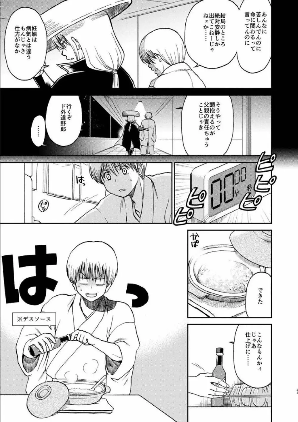 沖神デキ婚顛末記 責任とるって本当ですか!? 総集篇+α - page31