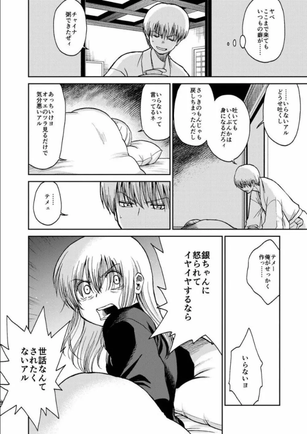 沖神デキ婚顛末記 責任とるって本当ですか!? 総集篇+α - page32