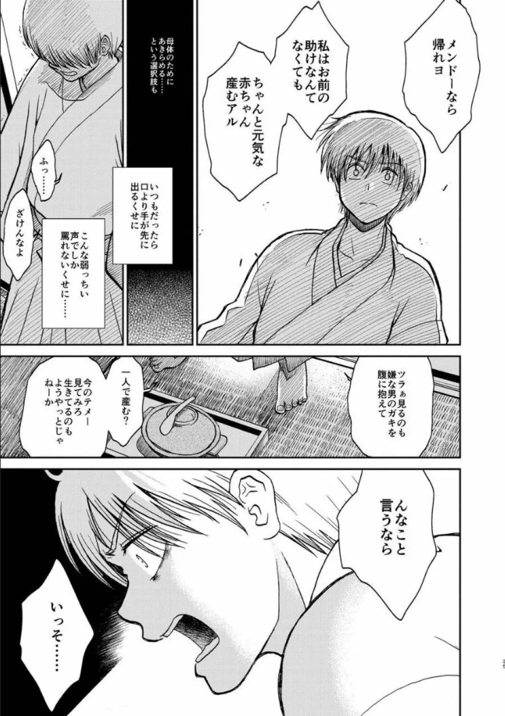 沖神デキ婚顛末記 責任とるって本当ですか!? 総集篇+α - page33