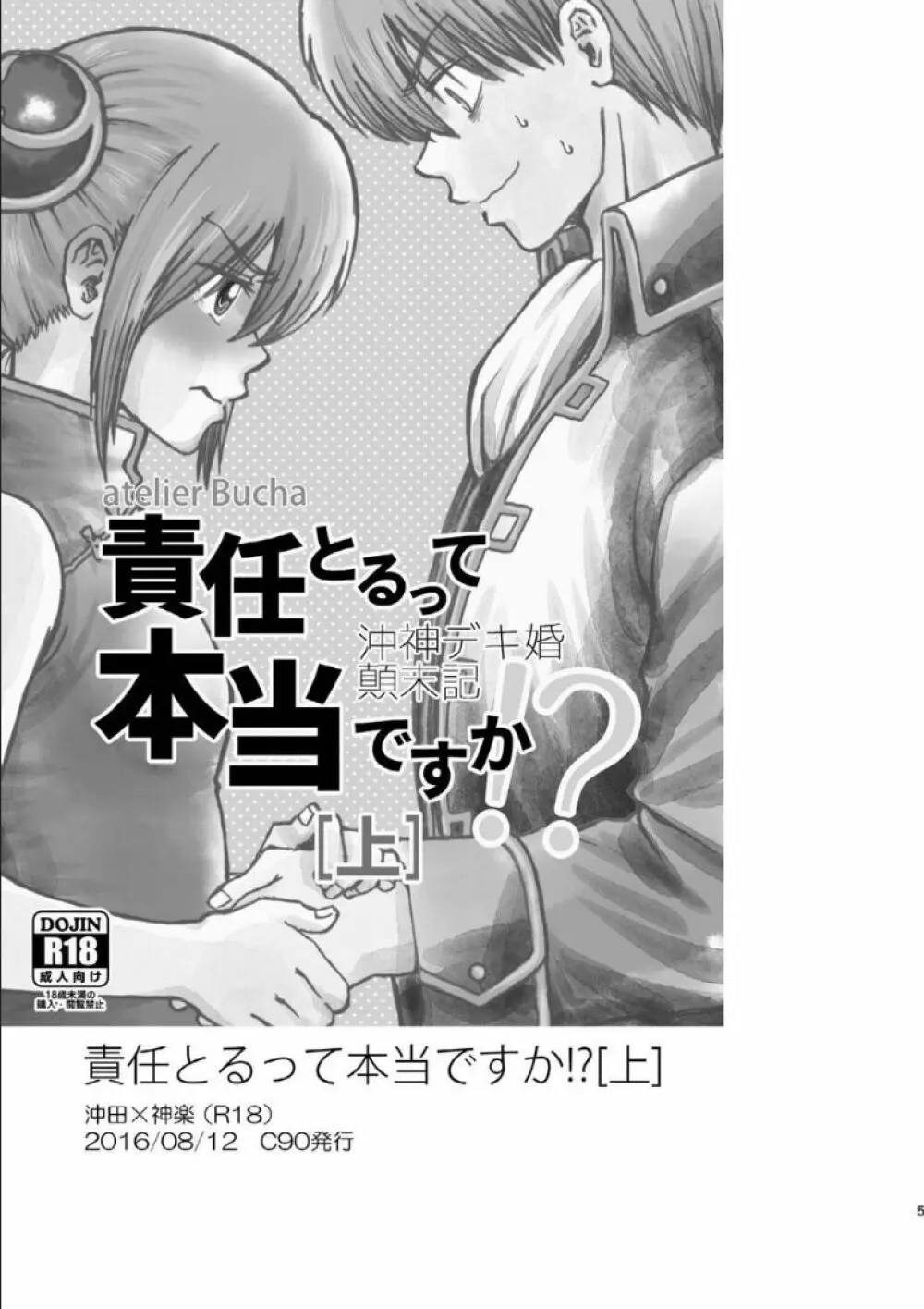 沖神デキ婚顛末記 責任とるって本当ですか!? 総集篇+α - page4